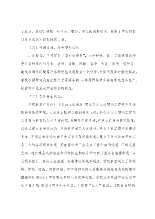 中学抗旱保教及安全维稳工作的自查报告