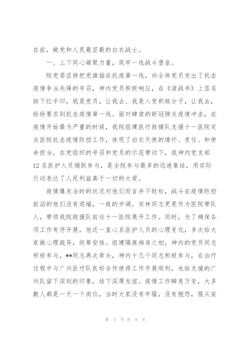 抗疫先进集体材料3篇.docx