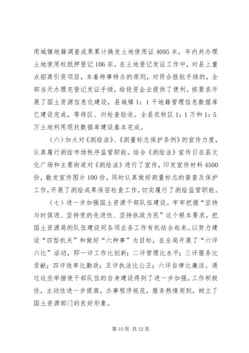 国土资源局二00五年纠风工作汇报.docx