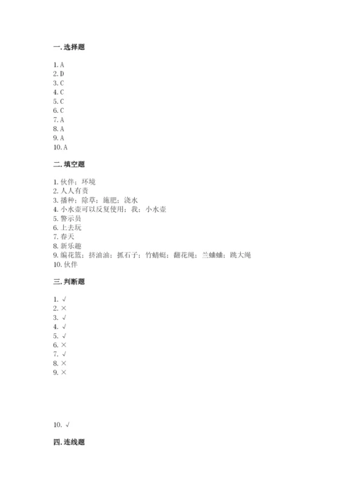 部编版二年级下册道德与法治 期末测试卷（夺冠系列）.docx