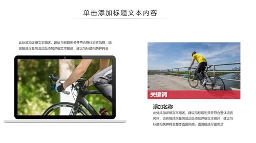 插画风户外骑行山地自行车骑行运动PPT模板