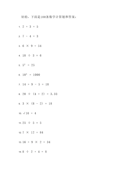 数学黄冈计算题