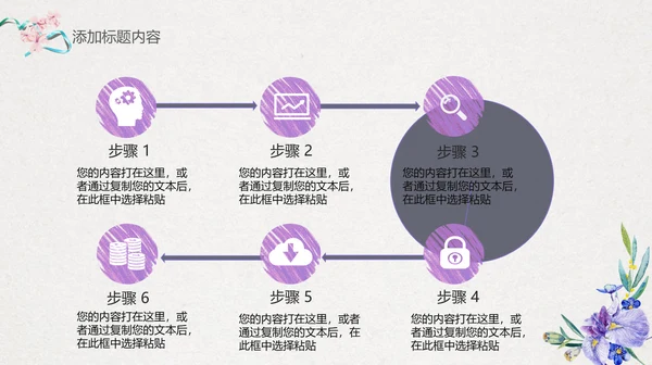 手绘搭紫色喇叭花工作汇报通用PPT模板