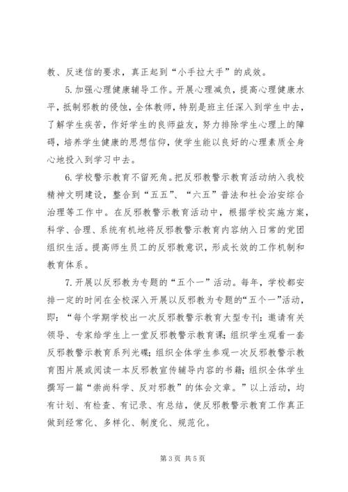 城关中学反邪教工作汇报.docx