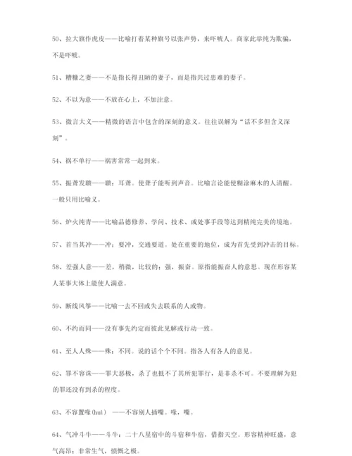 高考必备高频成语重点资料精选含解释.docx