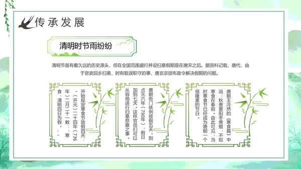绿色清新中国风清明节介绍牧童PPT模板