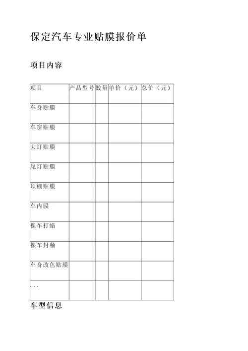 保定汽车专业贴膜报价单