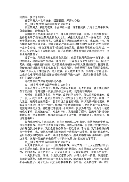 2022年中秋节六年级作文500字