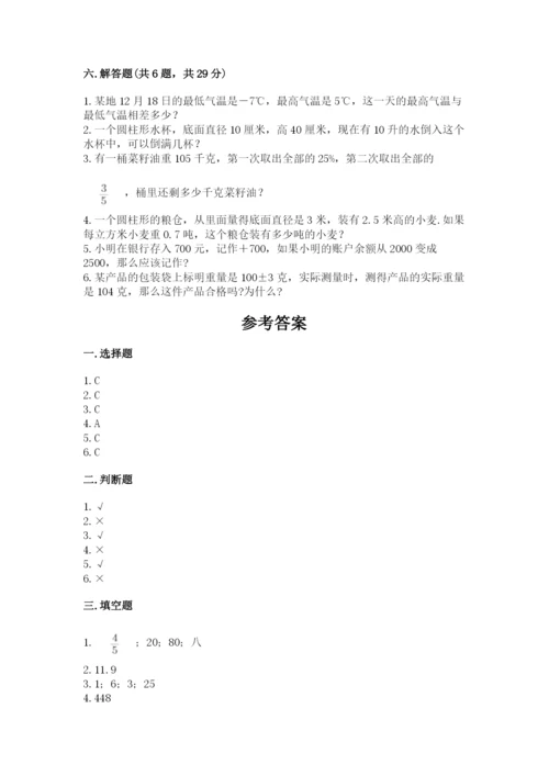 西吉县六年级下册数学期末测试卷（历年真题）.docx