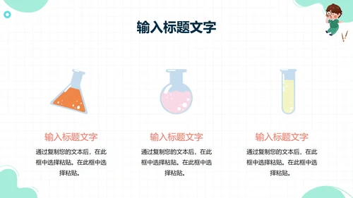 几何卡通教育教学PPT模板