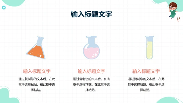几何卡通教育教学PPT模板