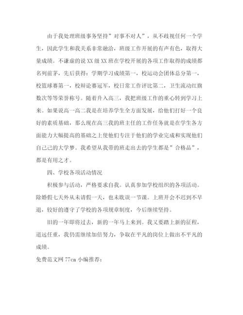 精编之教师个人年终总结范文.docx