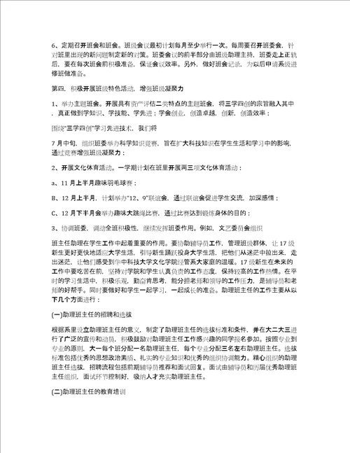 推荐工作计划范文合集八篇