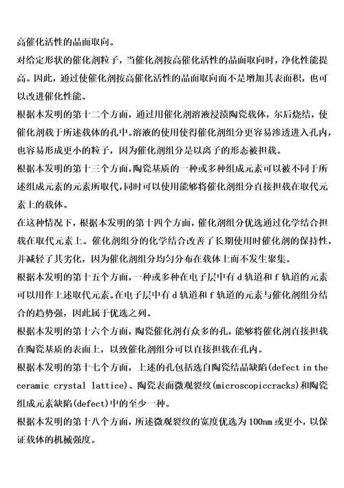 陶瓷催化剂体及陶瓷载体的制作方法