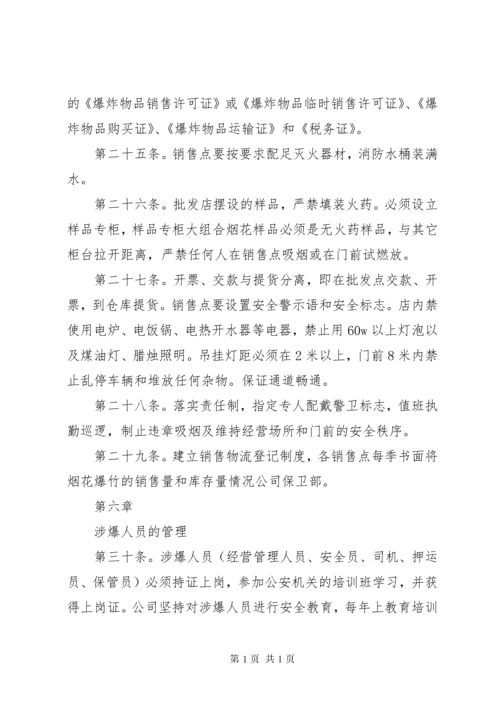 烟花爆竹安全检查制度 (3).docx