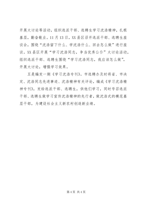 学习沈浩精神有感 (4).docx