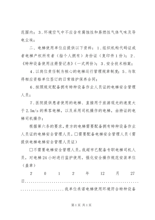 特种设备现场安全检查整改报告 (2).docx