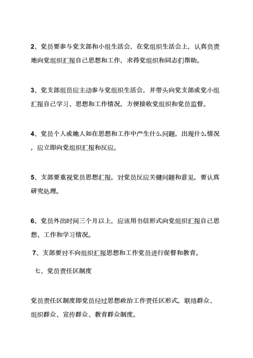 学校党支部专项规章新规制度.docx