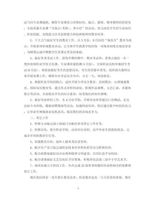 精编之中专教师工作计划范文.docx