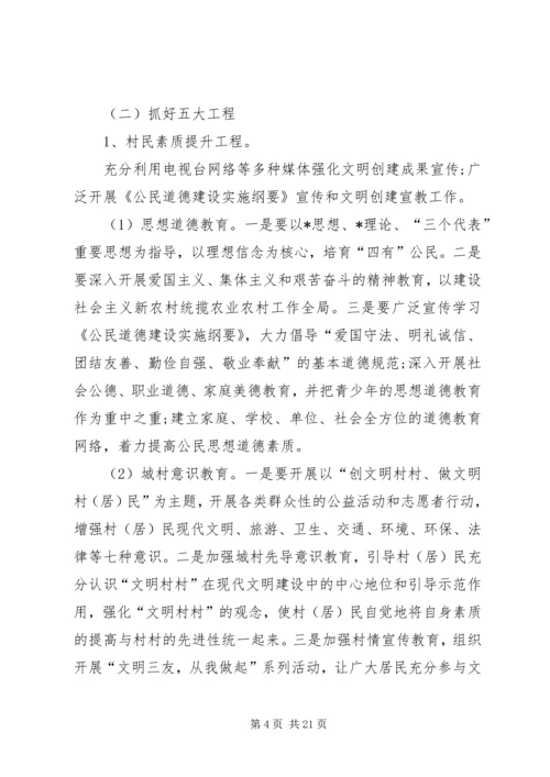 文明村创建工作计划模板.docx