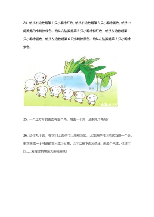 上海地区幼升小习题.docx