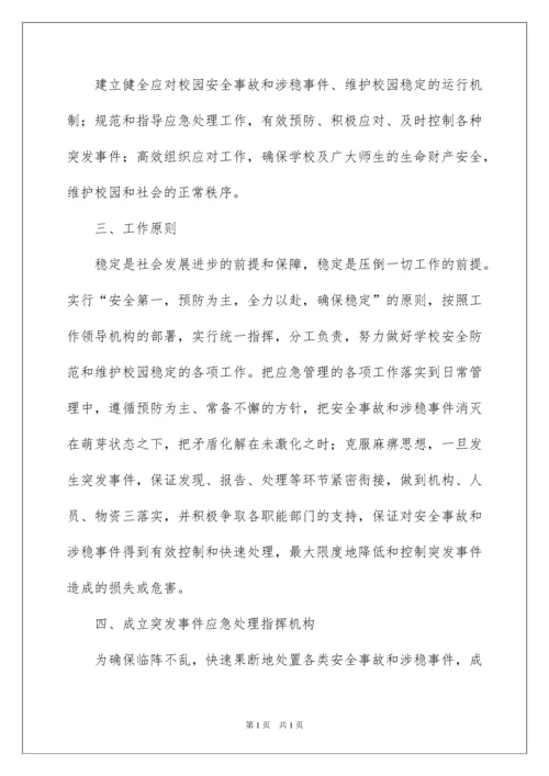 2022实用的维稳工作方案4篇.docx