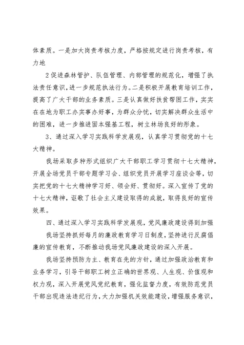 林场党支部先进事迹材料