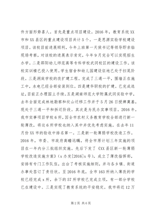 副市长XX年春季开学工作会议讲话稿.docx