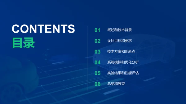 蓝色科技智能汽车动力系统设计方案毕业答辩PPT模板