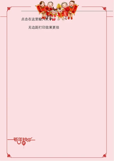 新年春节对联框框信纸