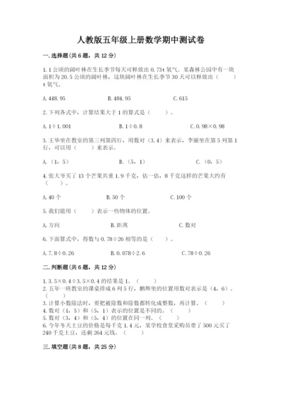 人教版五年级上册数学期中测试卷含答案（培优b卷）.docx