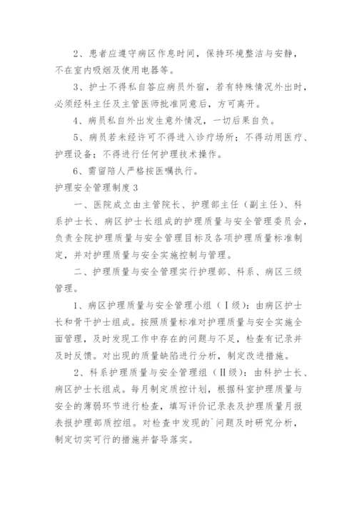 护理安全管理制度_2.docx