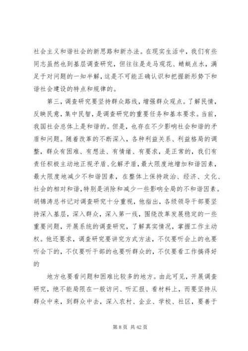 关于构建和谐社会.docx