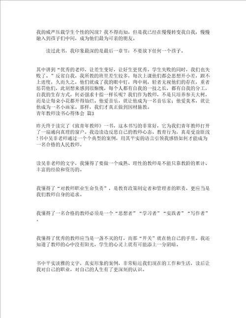 青年教师读书心得体会精选13篇