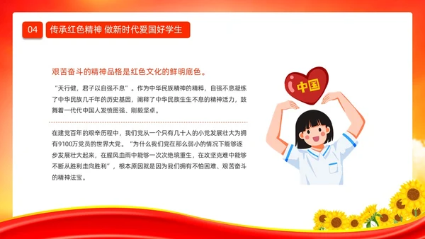 红色大气时尚少先队开学第一课爱国主义教育动态PPT开学第一课开学
