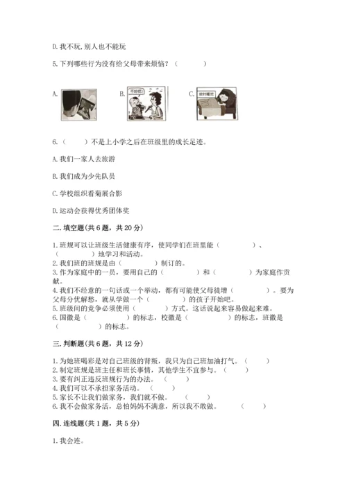 部编版四年级上册道德与法治期中测试卷含完整答案【精选题】.docx