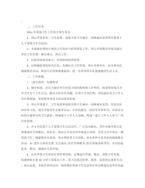 精编之爱国卫生工作计划范文4.docx