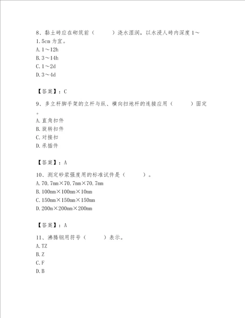 2023年质量员土建质量基础知识题库及完整答案典优