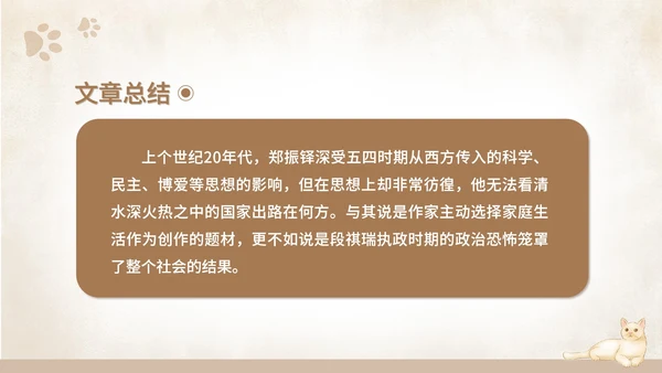 黄色水彩风语文初一课件猫课文PPT模板
