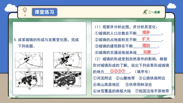 【学霸提优】第五章 居民与文化 （复习课件52张）-人教版（2024）七年级地理上册