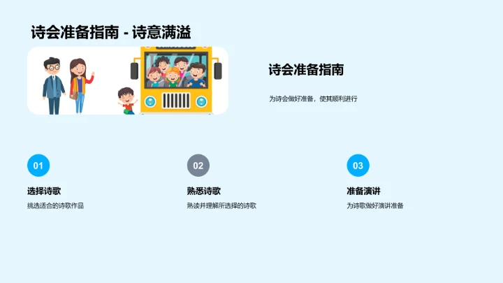 元宵诗会讲座PPT模板