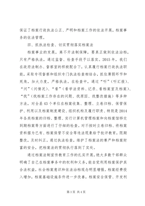 档案局法制宣传工作计划与档案局法制建设工作计划.docx