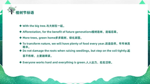 绿色渐变鎏金剪影312植树节英文介绍课件PPT