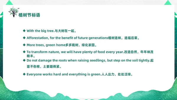 绿色渐变鎏金剪影312植树节英文介绍课件PPT
