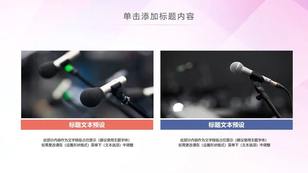口才培训班学校演讲主持演讲比赛动态PPT模板