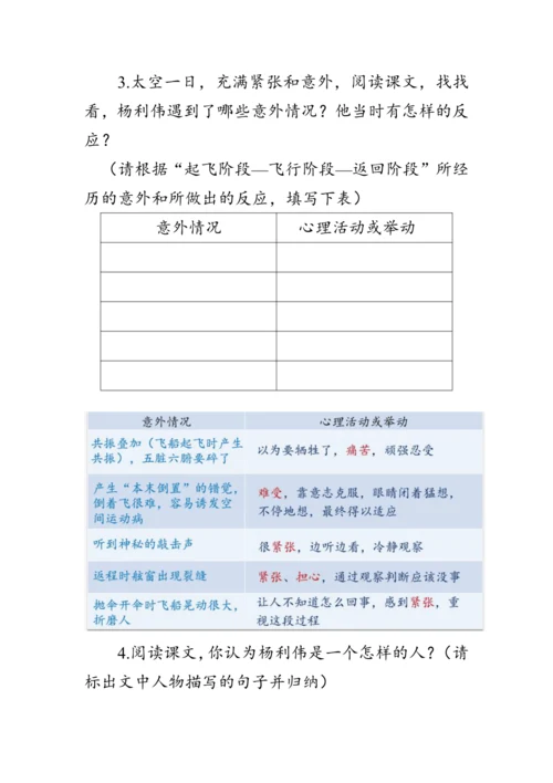 23《太空一日》教案