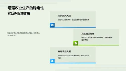 谷雨季节农业保障策略