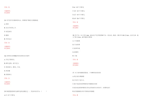 2022年08月中山大学孙逸仙纪念医院心脏外科公开招聘1名体外循环合同聘用医师考试参考题库含详解