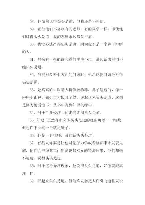 头头是道的近义词.docx