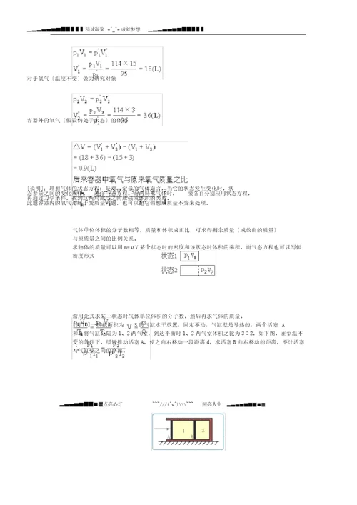 完整word高二物理：3.1《气体实验定律》教案1教科版选修33